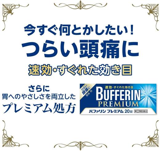 狮王 bufferin premium 20片（190929） 商品图2
