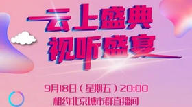 安利北京城市群创客盛典9月