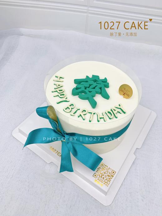1027CAKE |  发财蛋糕 简约款式 送爸爸/老公/上司 商品图0