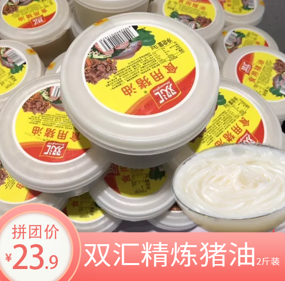 双汇精炼猪油 2斤装