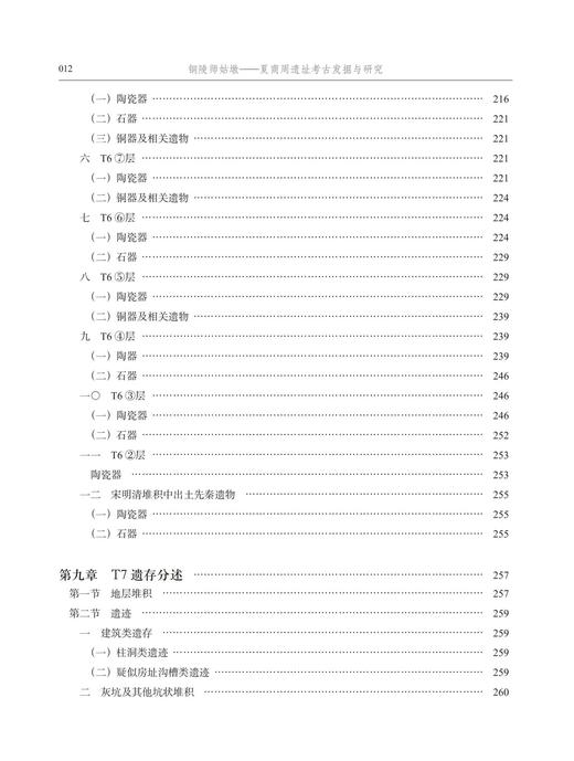 铜陵师姑墩——夏商周遗址考古发掘与研究 商品图10