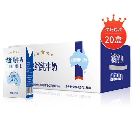 天润 TERUN 天润五星浓缩奶125g20盒   两提 商品图0