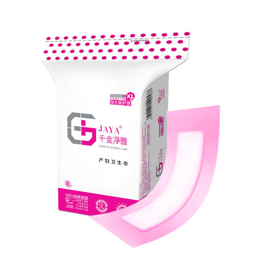 千金净雅产妇卫生巾390XL型8片 商品图2