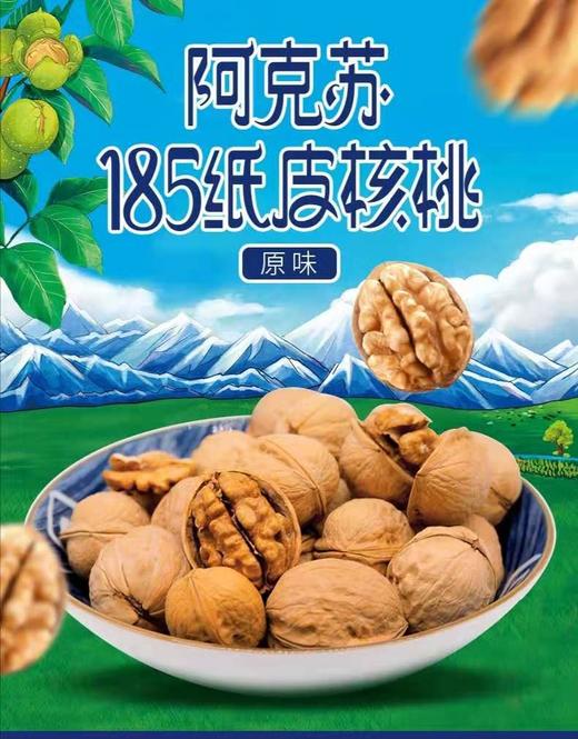 阿克苏纸皮核桃1kg 商品图0