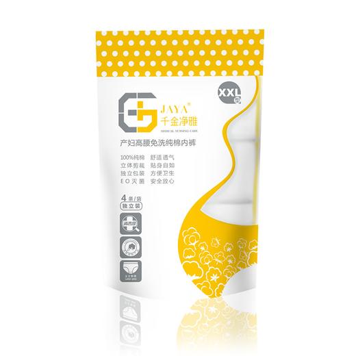 千金净雅产妇高腰免洗纯棉内裤XXL码4条装 商品图0