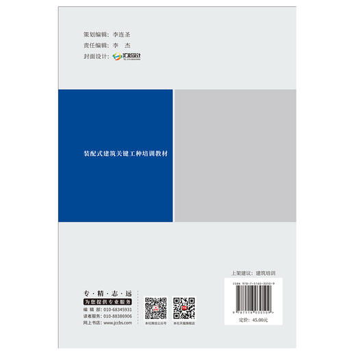 【新书 正版现货】装配式建筑关键工种培训教材 安徽省住宅产业化促进中心组织编写 中国建材工业出版社 商品图2