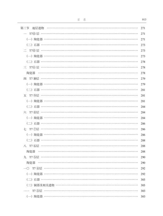 铜陵师姑墩——夏商周遗址考古发掘与研究 商品图6