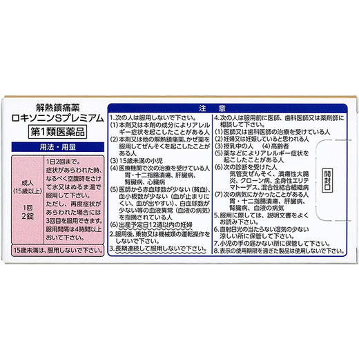 氯索宁 loxonin s premium 12片（619006） 商品图1