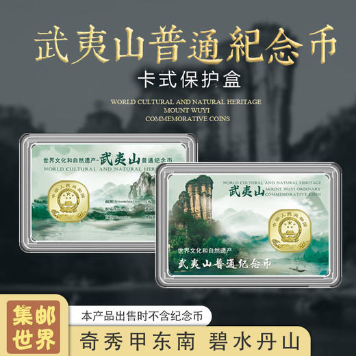 武夷山纪念币专用保护盒(空盒、不含币) 商品图1