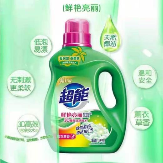 超能植翠洗衣液3.5kg/瓶 商品图0