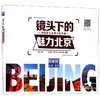镜头下的魅力北京 商品缩略图0