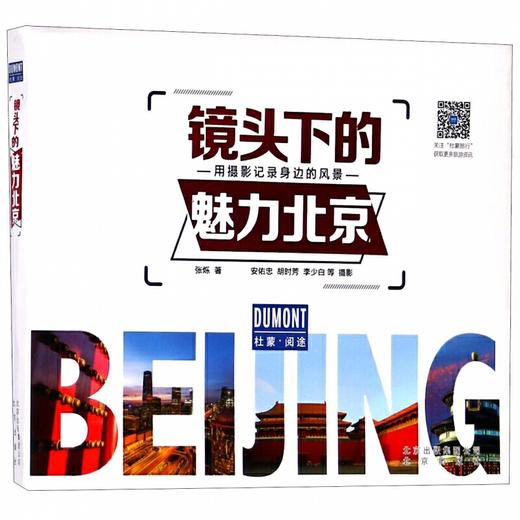 镜头下的魅力北京 商品图0