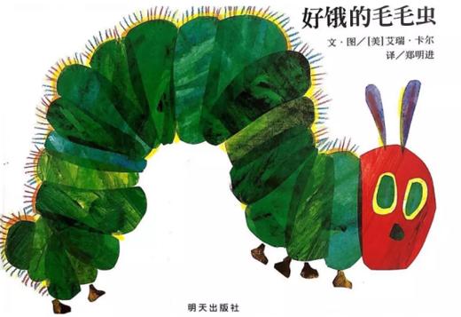 故事九《好饿的毛毛虫》 商品图0