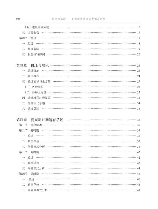 铜陵师姑墩——夏商周遗址考古发掘与研究 商品图8