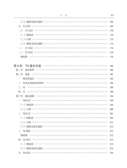 铜陵师姑墩——夏商周遗址考古发掘与研究 商品图5
