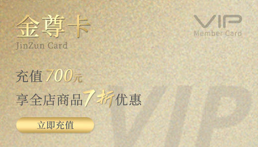 金尊卡 商品图0