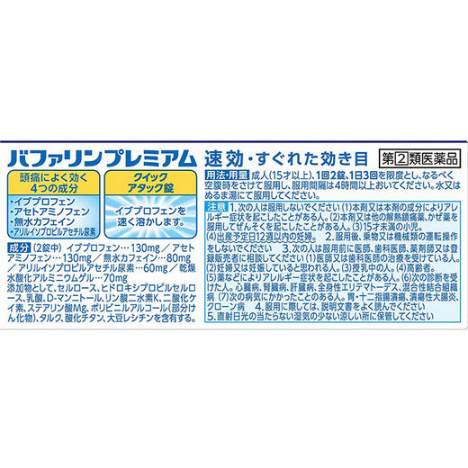 狮王 bufferin premium 20片（190929） 商品图1