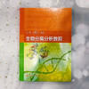 生物分离分析教程 商品缩略图1