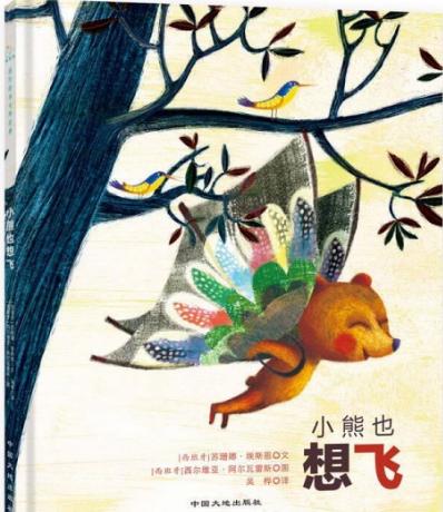 故事十《小熊也想飞》 商品图0