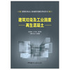 【新书 正版现货】建筑垃圾及工业固废再生混凝土 杜晓蒙编 建筑垃圾及工业固废资源化利用丛书 中国建材工业出版社 商品缩略图1