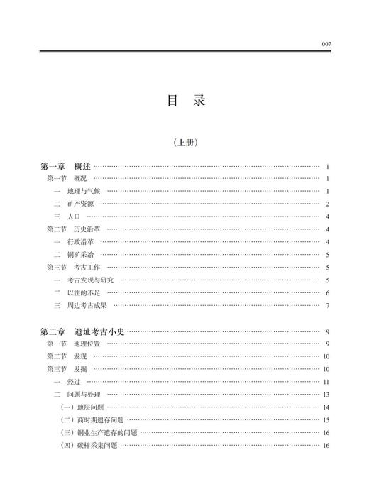 铜陵师姑墩——夏商周遗址考古发掘与研究 商品图2