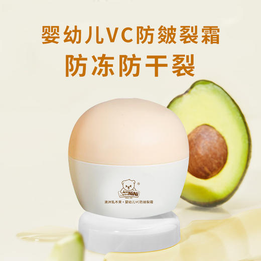 小熊尼尼澳洲乳木果婴幼儿VC防皴裂霜 商品图1