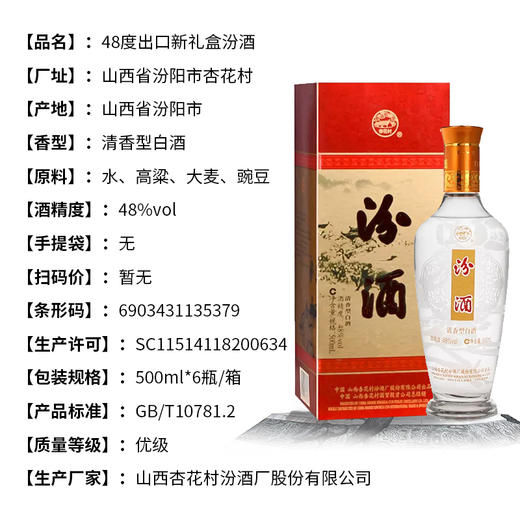 48度出口新礼盒汾酒 商品图1
