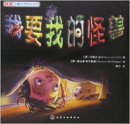 我要我的怪兽 商品图0