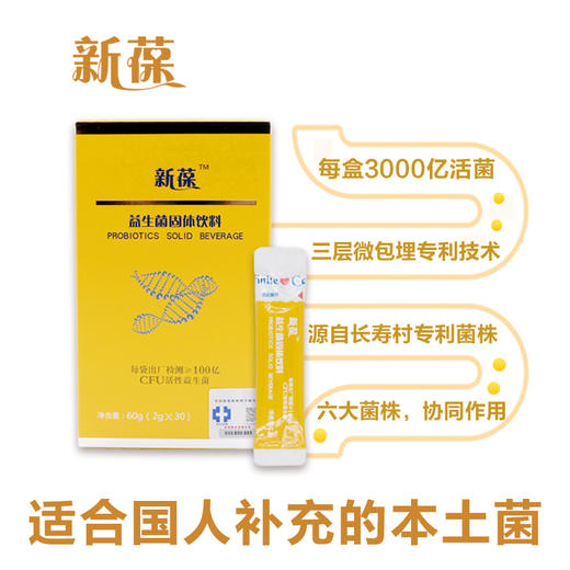新葆益生菌固体饮料 商品图0