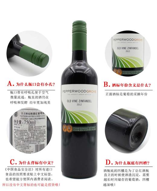 【双支特惠装】贝贝树-仙粉黛红葡萄酒 Pepperwood Groves Merlot 750ml*2 商品图4