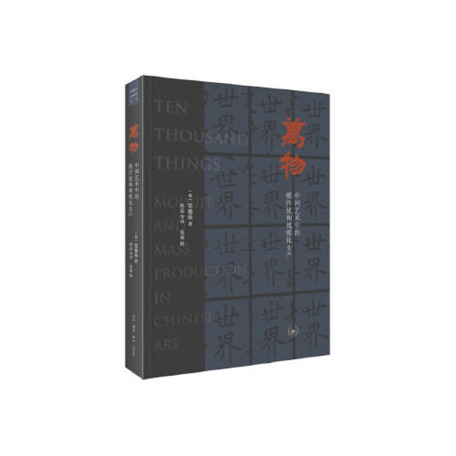 万物（三版） 商品图0