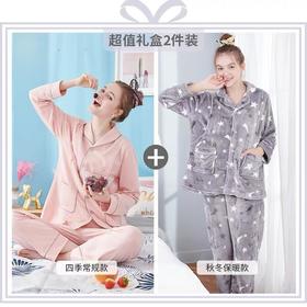 i-mummy【超值组合2件装】春秋进口美棉月子服+秋冬款法兰绒月子服孕妇睡衣产后哺乳衣家居服套装