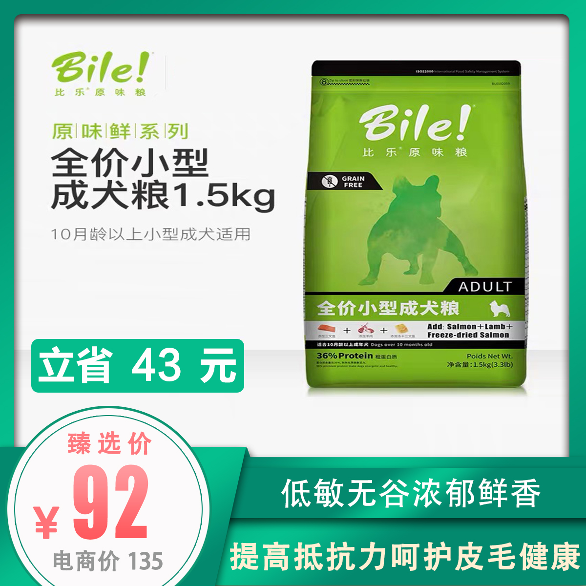 比乐 全价小型成犬粮1.5kg