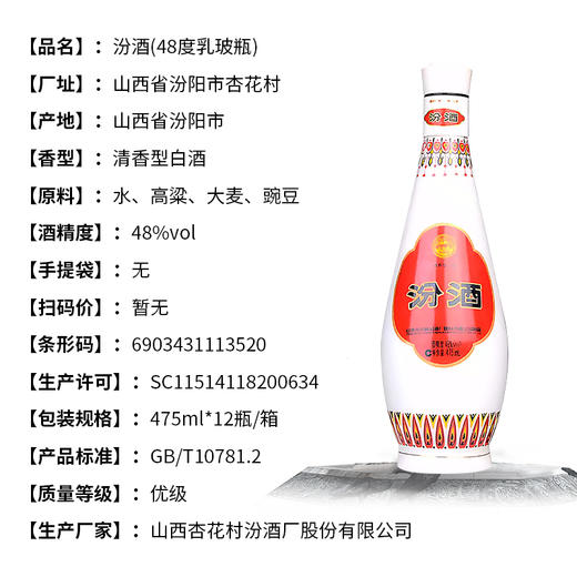 汾酒48度乳玻瓶汾酒清香型 商品图2