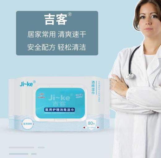 *75%酒精消毒湿纸巾一次性擦手皮肤玩具清洁菌80片装 商品图2