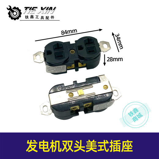 【货号05363】发电机配件发电机插头插座发电机美式插座双头美式插座 商品图0