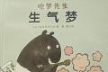 吃梦先生之生气梦 商品图0