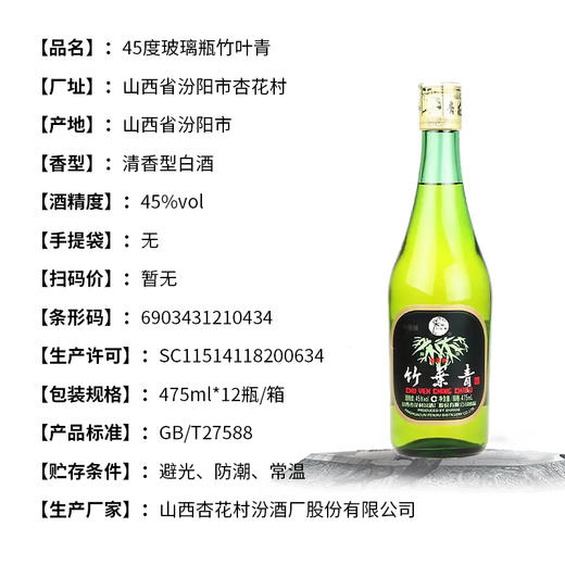 汾酒45度玻璃瓶竹叶青 商品图2
