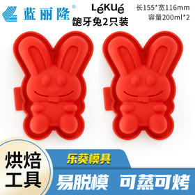 LEKUE乐葵兔子蛋糕模具慕斯布丁卡通家用铂金硅胶蒸烘焙烘培模具