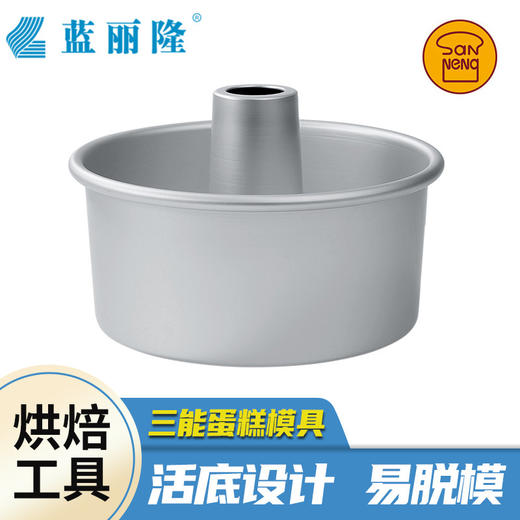 三能烟囱戚风蛋糕模中空阳极活底烟囱模8寸 商品图0
