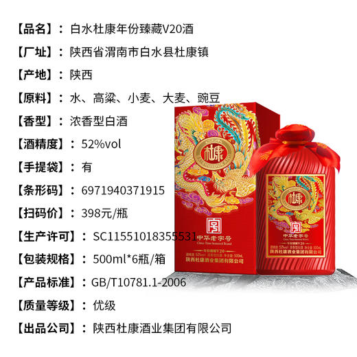 白水杜康年份臻藏V20 商品图2