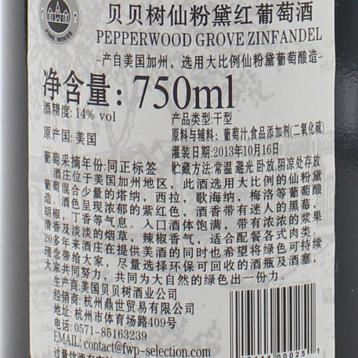 【双支特惠装】贝贝树-仙粉黛红葡萄酒 Pepperwood Groves Merlot 750ml*2 商品图1