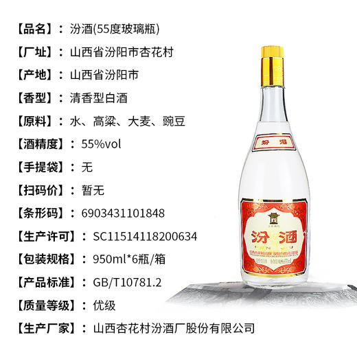 汾酒55度玻璃瓶黄盖汾酒单瓶950ml 商品图1