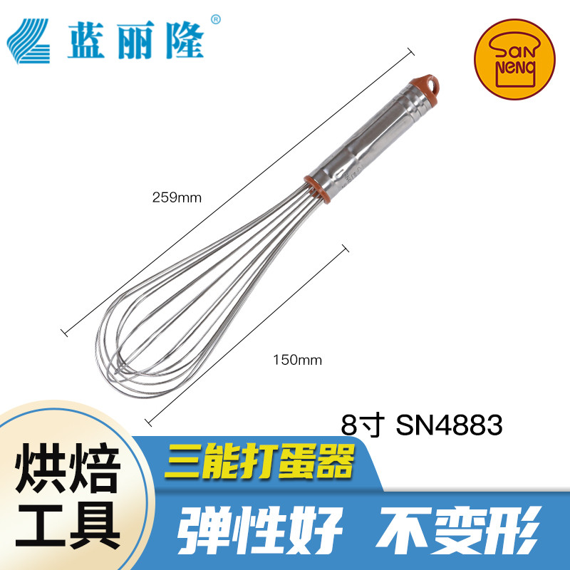 三能手动打蛋器 手持式家用不锈钢打发奶油搅拌用 8寸烘焙蛋抽器
