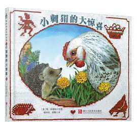 小刺猬的大惊喜 商品图0