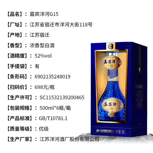 嘉宾洋河G15浓香型 商品图2