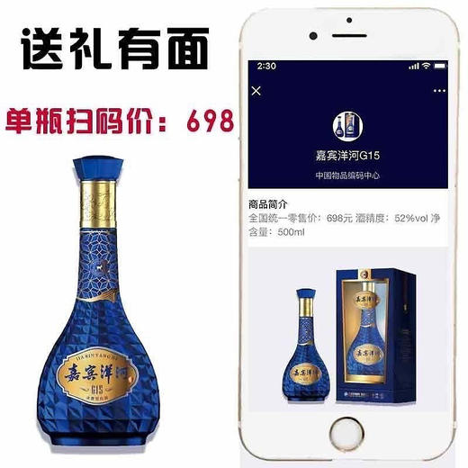 嘉宾洋河G15浓香型 商品图4