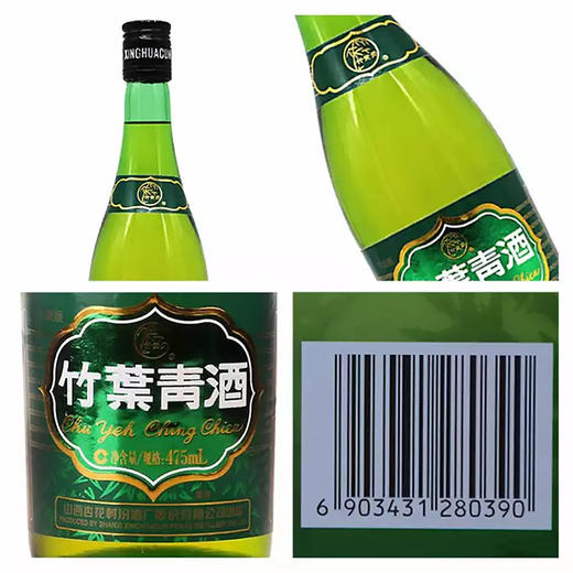 汾酒竹叶青露酒 商品图6