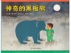 神奇的黑板熊 商品缩略图0