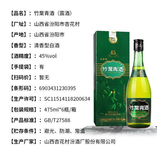 汾酒竹叶青露酒 商品图4